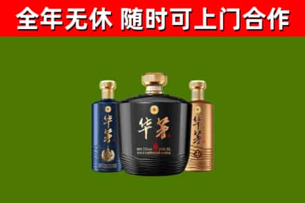 临颍县烟酒回收华茅酒.jpg