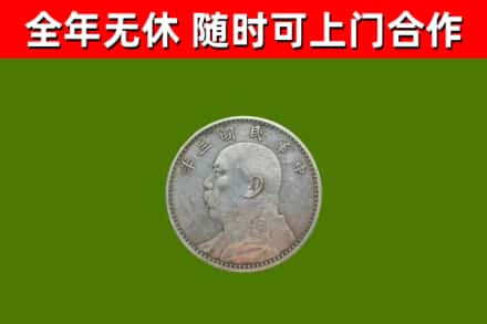 临颍县回收袁大头